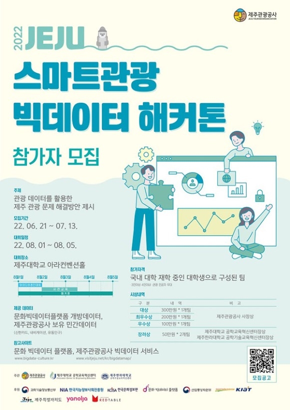 해커톤 포스터 최종 (3).jpg