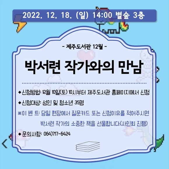 4_1.홍보포스터(박서련작가).jpg