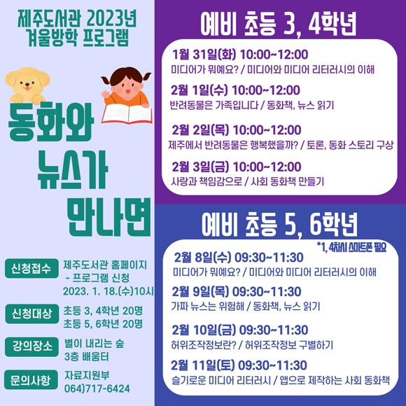 5_1.홍보포스터(겨울방학프로그램 동화와 뉴스가 만나면).jpg