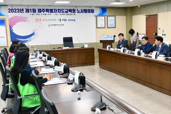 2_1.제주도교육청, 2023년 제1회 노사협의회 개최.jpg